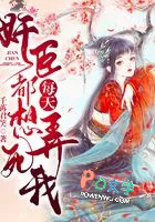 奸臣每天都想弄死我姬无瑕