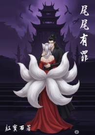 尾尾姐